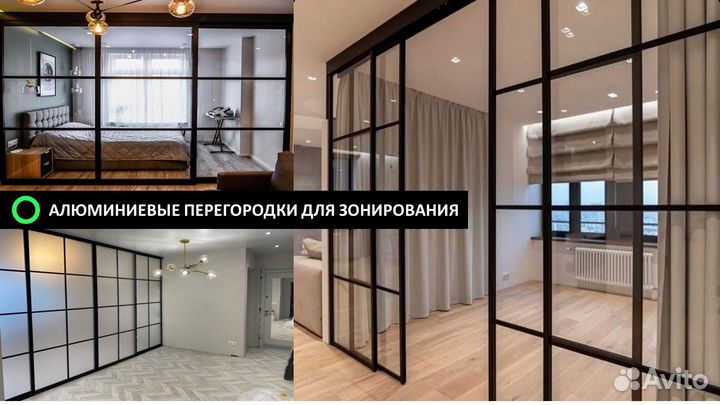 Раздвижные перегородки на заказ