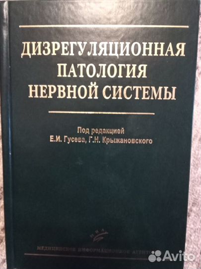 Дизрегуляционная патология нервной системы