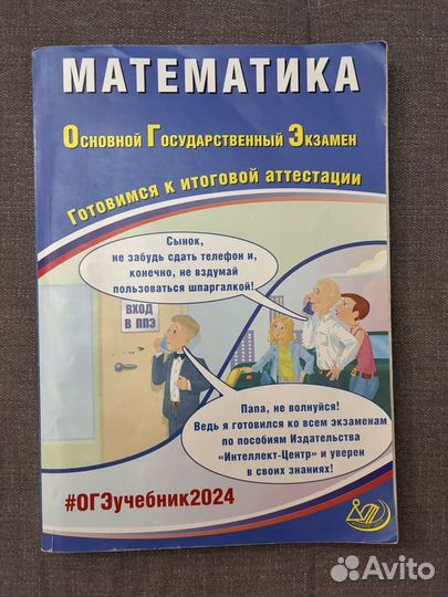 ОГЭ 2024 русский математика общество