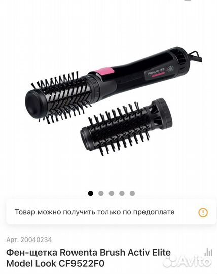 Щетка-фен