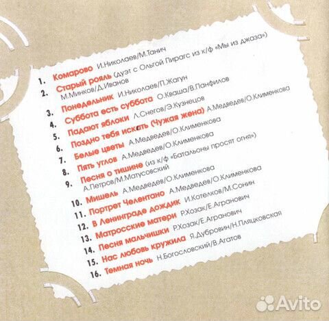 Игорь Скляр / Любовное Настроение (CD)