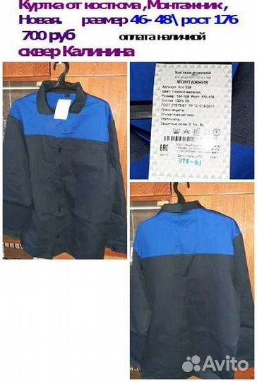 Мужская рабочая спецодежда