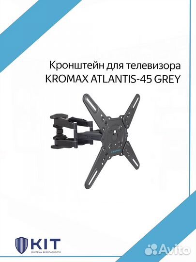 Настенный кронштейн kromax atlantis-45 grey