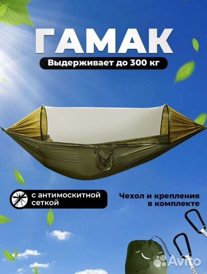 Гамак подвесной с москитной сеткой