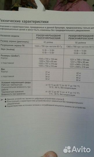 Телевизор самсунг ps50q91hr