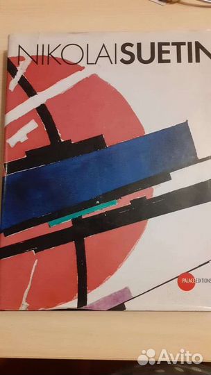 Николай Суетин на английском языке