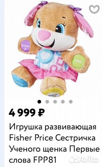 Умный щенок fisher price оригинал