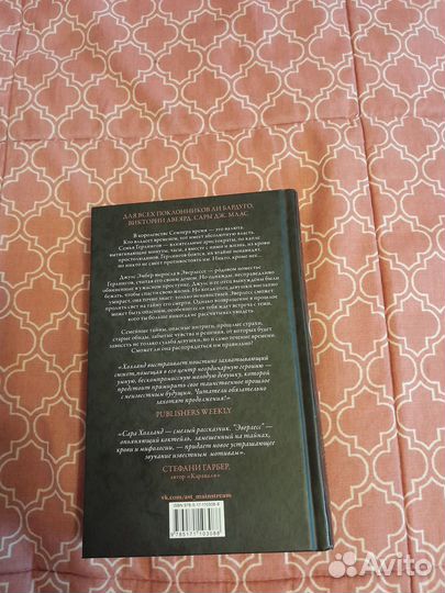 Эверлесс Сара Холланд