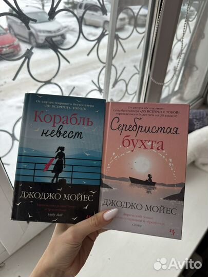 Книги Джоджо Мойес