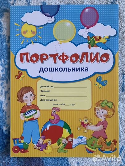 Портфолио для дошкольника