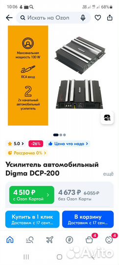 Автомобильный усилитель