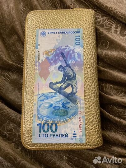 Купюра 100р сочи 2014