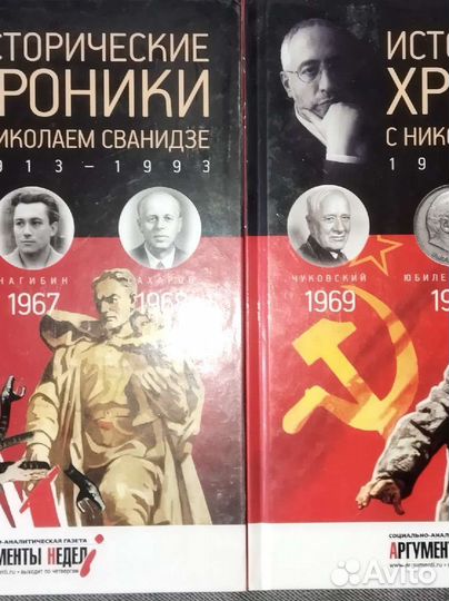 Исторические хроники с Н.Сванидзе