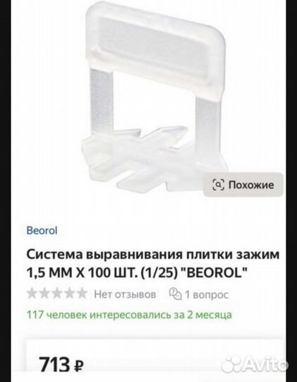 Свп система выравнивания плитки