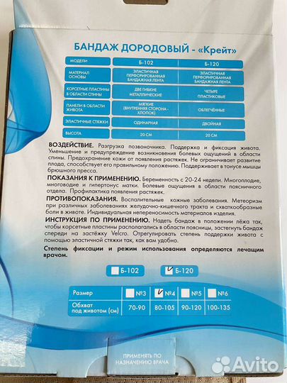 Новый бандаж для беременных крейт