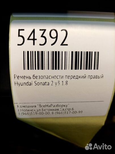 Ремень безопасности передний правый Hyundai Sonata