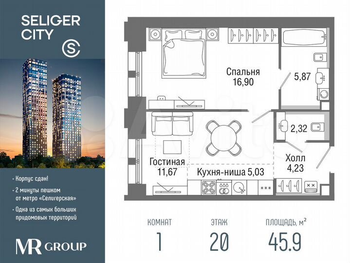 1-к. квартира, 45,9 м², 20/36 эт.