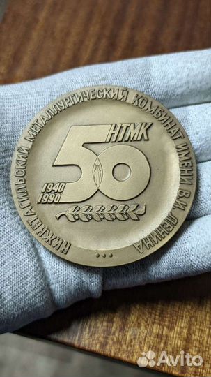 Медаль 50 лет нтмк 1940-90г Прокатное производство