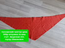 Пионерский галстук СССР