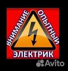 Электрик