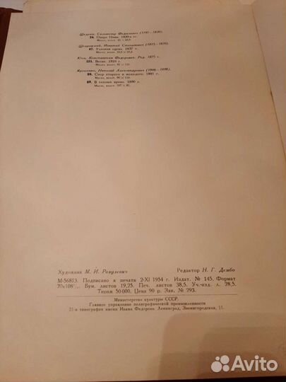 Русский музей. Комплект иллюстраций. 1954 год