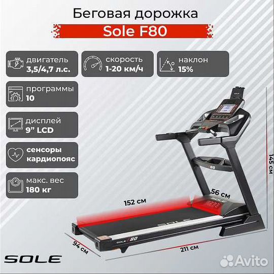 Беговая дорожка Sole F80 v.1.16