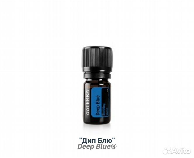 DeepBlue (Дип Блю) DoTerra