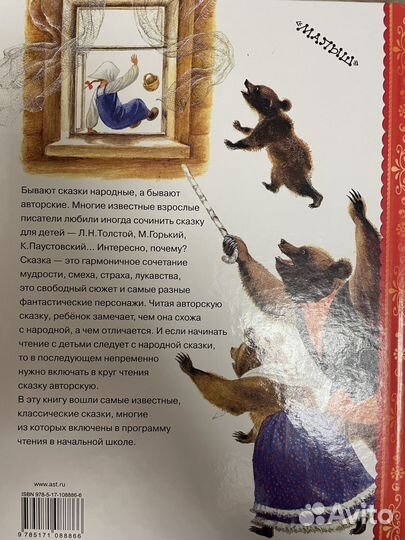 Книга сказок