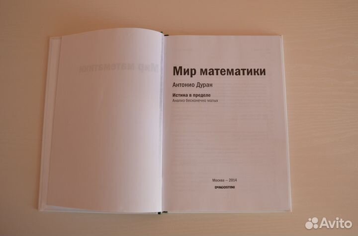 Мир математики Истина в пределе Антонио Дуран книг