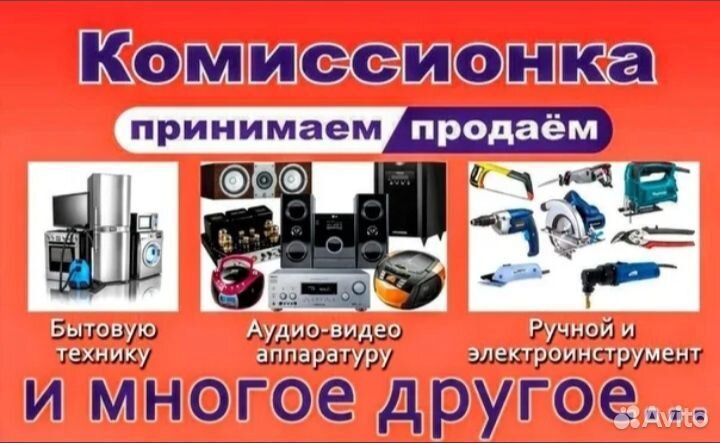 Комиссионный магазин бытовой техники