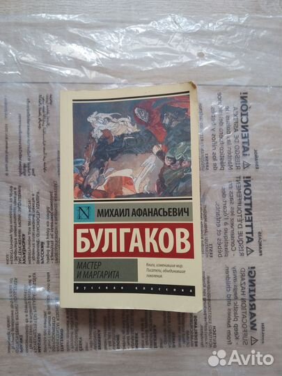 Книга М. Булгаков 
