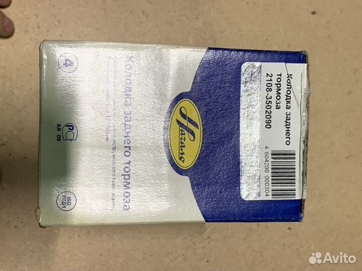 Тормозные колодки задние 2108