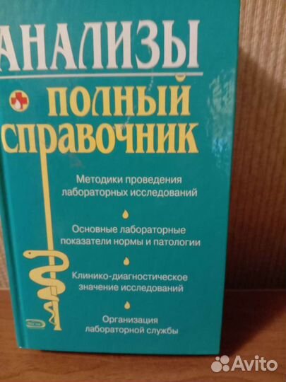 Медицинская литература