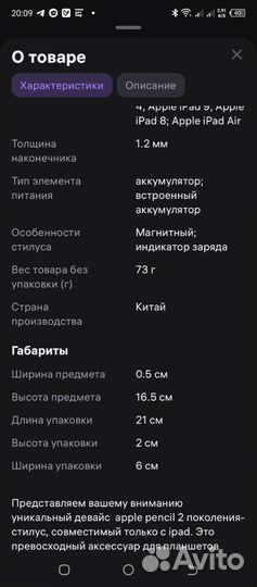 Стилус для iPad
