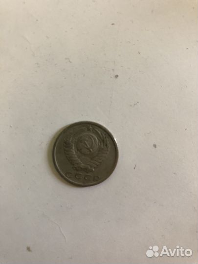 15 копеек 1980