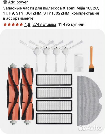 Комплектующие для робота пылесоса xiaomi