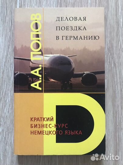 Английский язык, немецкий язык. Книги