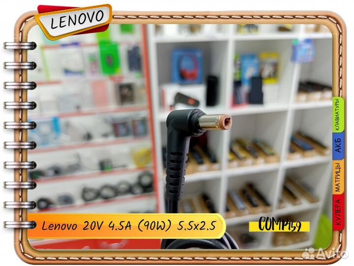 Новый блок питания Lenovo 20V 4.5A (90W) 5.5x2.5мм