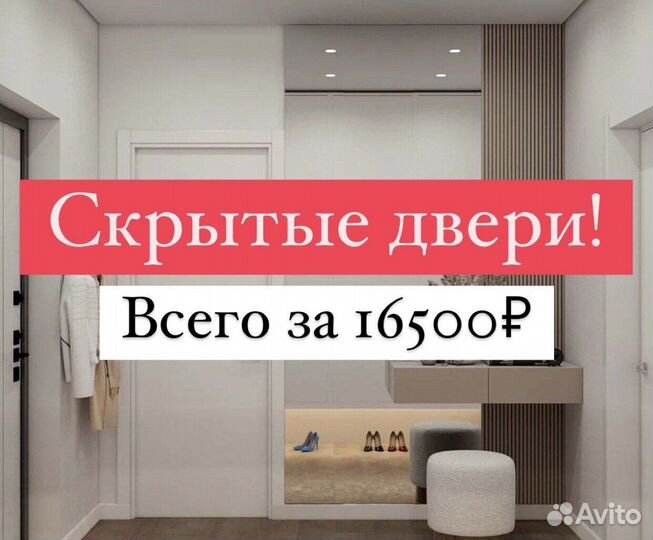 Двери скрытого монтажа под покраску