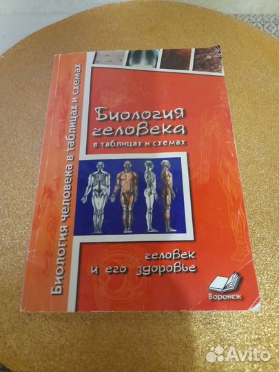 Книга (учебник) по биологии