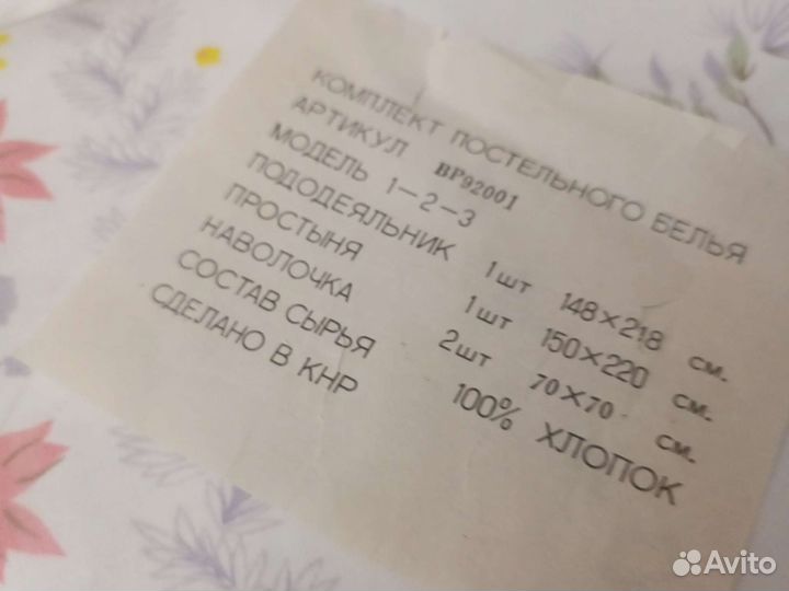 Постельное белье СССР новое Индия