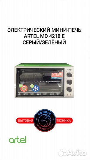 Мини-печь artel MD4218 E Серо-Зеленый