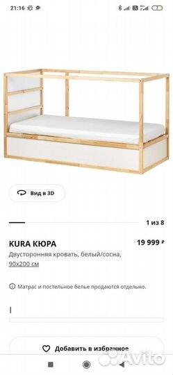 Детская кровать IKEA