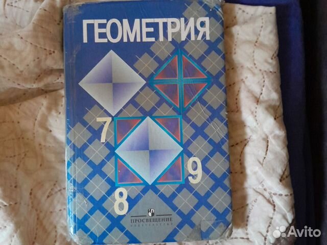 Учебник по геометрии 7 9 класс