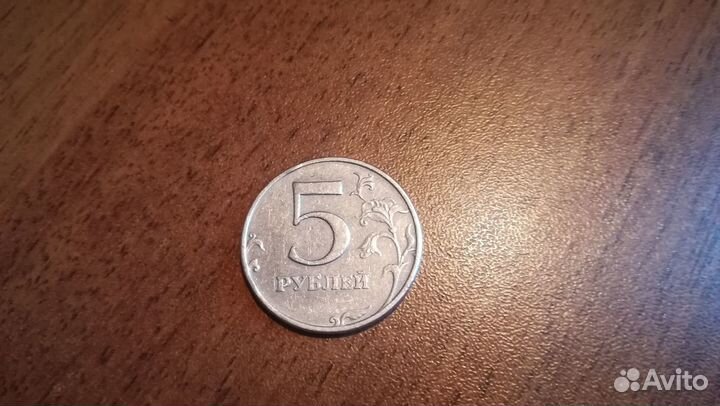 Монета 5 рублей 1998 года