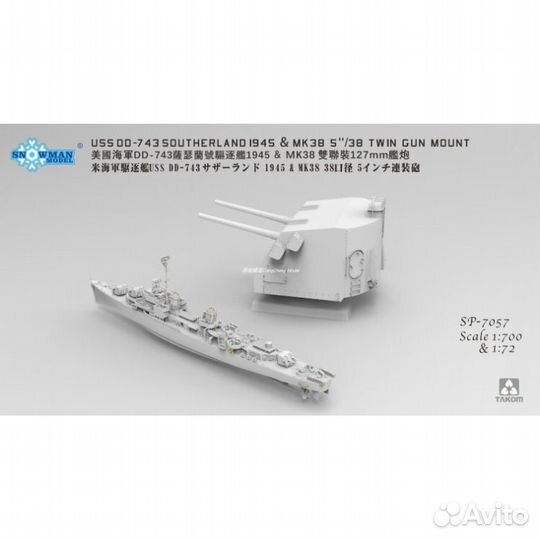 SP-7057 1/700 gearing class destroyer USS DD-743