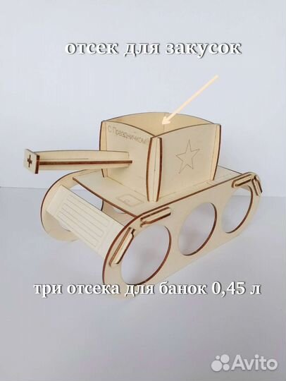 Танк под пиво