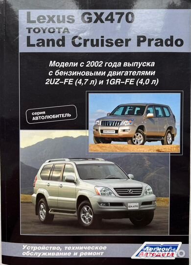 Lexus GX470 Toyota Land Cruiser Prado 120 Модели 2