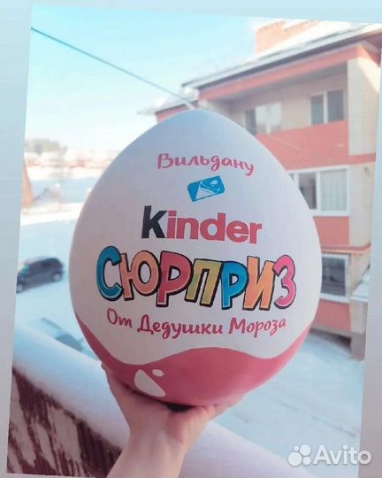 Большой киндер сюрприз