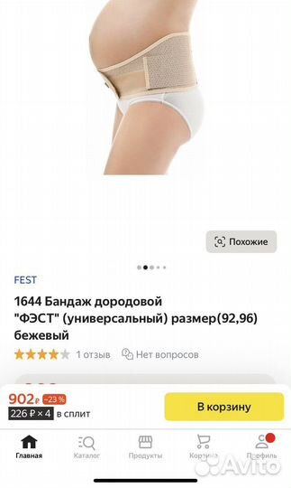 Бандаж для беременных фэст размер 92-96